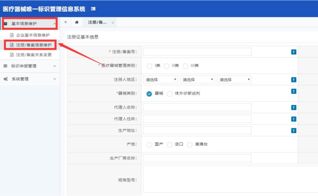 辦理注冊證需要UDI-DI，UDI申報又需要注冊證該如何解決