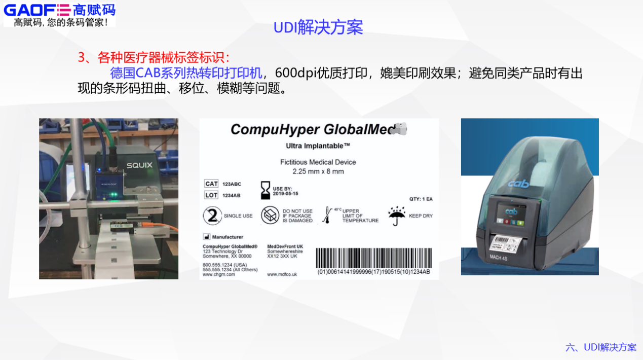 醫(yī)療器械UDI的打碼設(shè)備到底該怎么選？