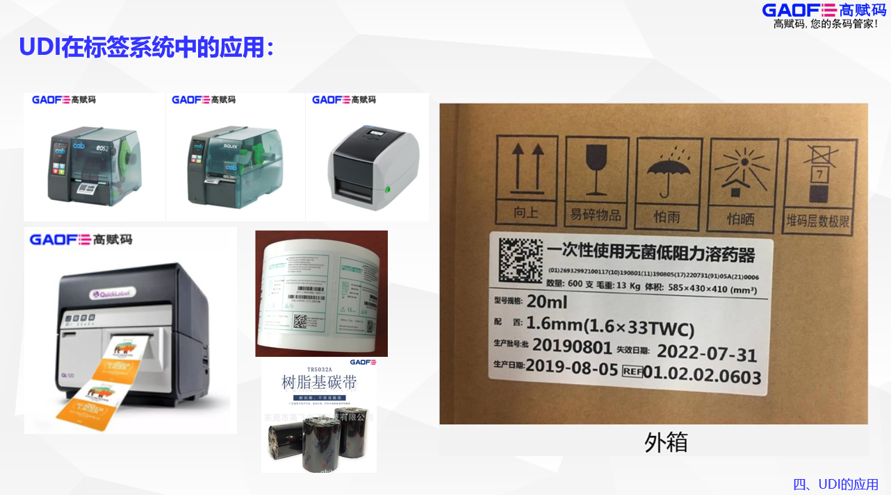 最新UDI相關(guān)公告頒布，速看！